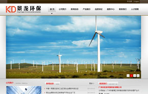 广州市景龙环保科技有限公司